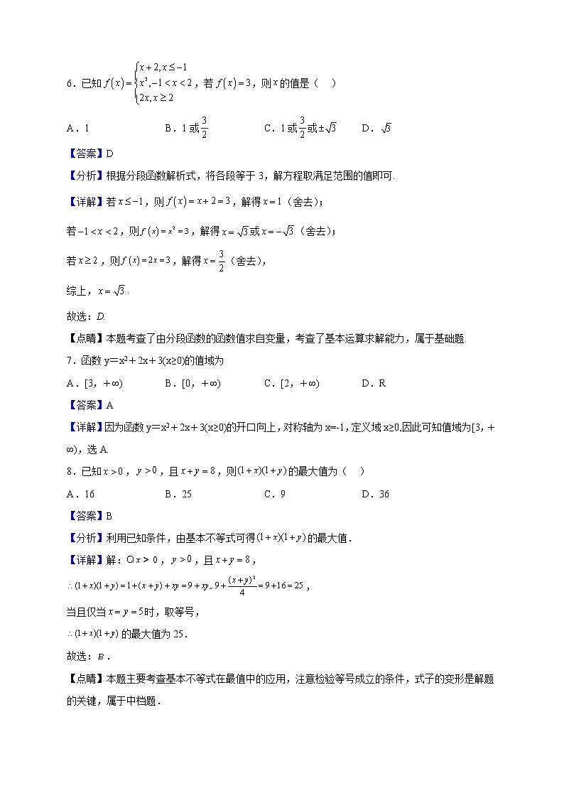 2022-2023学年甘肃省甘南藏族自治州卓尼县第一中学高一上学期期中数学试题（解析版）第3页