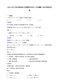 2022-2023学年甘肃省会宁县第四中学高一上学期第一次月考数学试题（解析版）