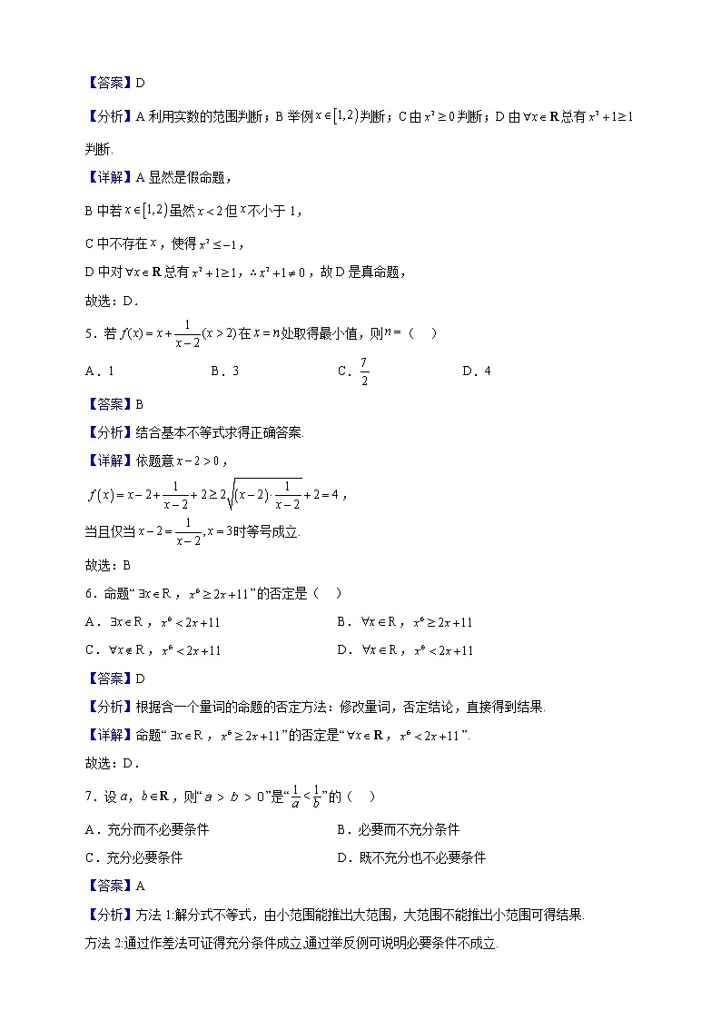 2022-2023学年甘肃省会宁县第四中学高一上学期第一次月考数学试题（解析版）第2页