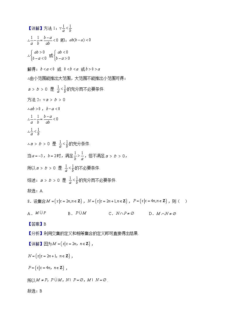 2022-2023学年甘肃省会宁县第四中学高一上学期第一次月考数学试题（解析版）第3页