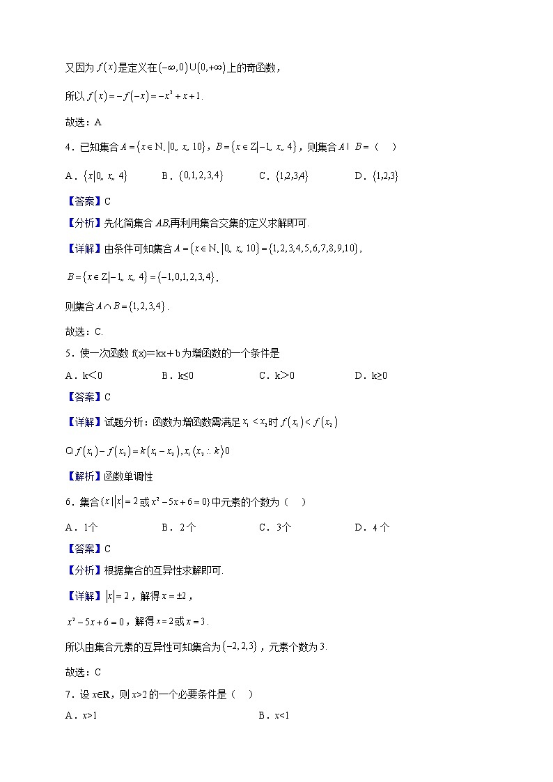 2022-2023学年甘肃省酒泉市玉门市玉门油田第一中学高一上学期期中数学试题（解析版）第2页