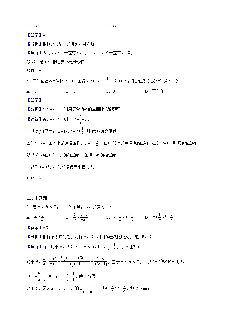 2022-2023学年甘肃省酒泉市玉门市玉门油田第一中学高一上学期期中数学试题（解析版）第3页
