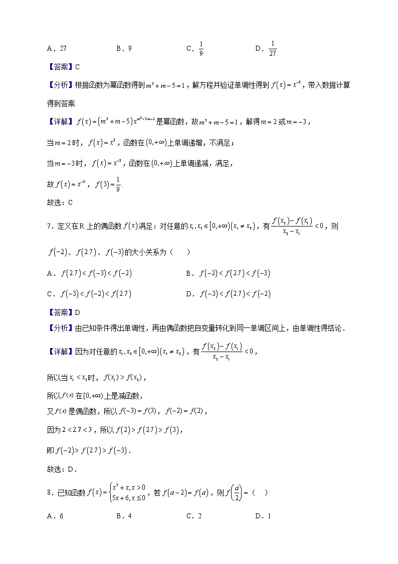 2022-2023学年甘肃省兰州第一中学高一上学期期中考试数学试题（解析版）第3页