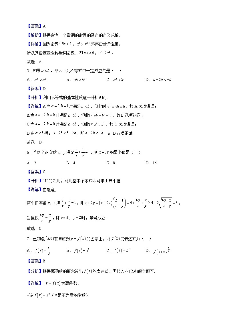 2022-2023学年甘肃省庆阳市华池县第一中学高一上学期期中考试数学试题（解析版）第2页
