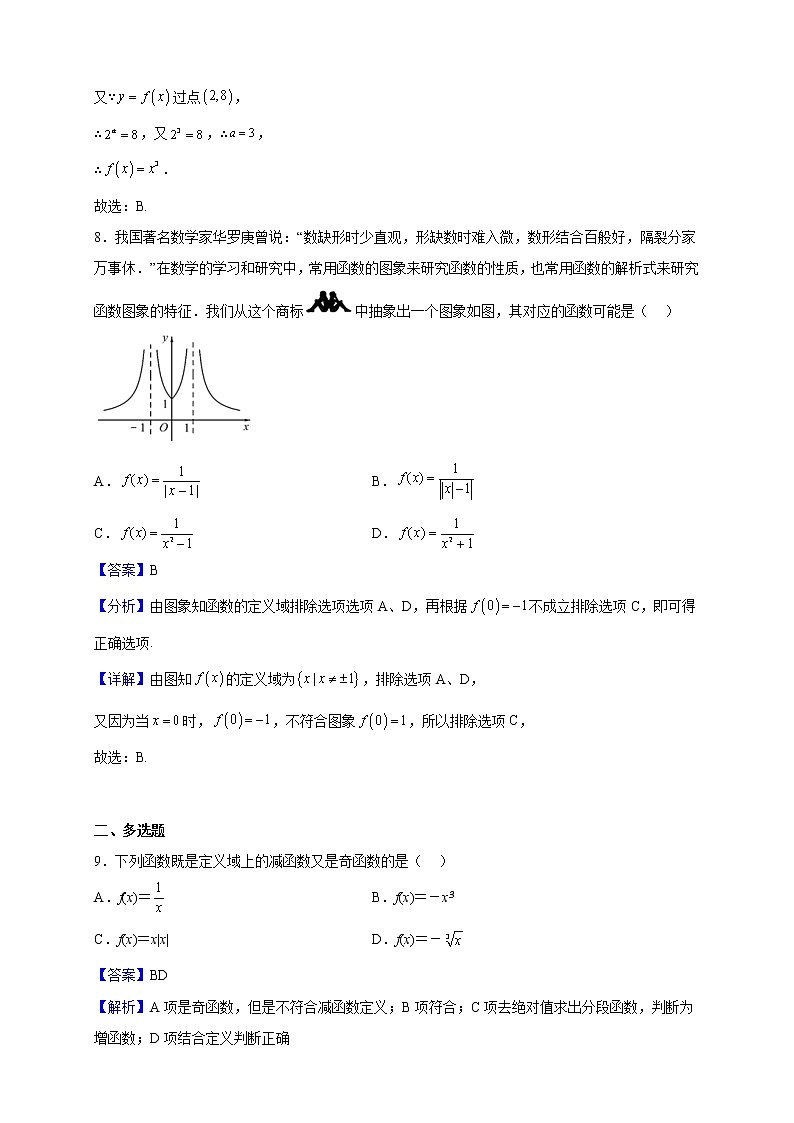 2022-2023学年甘肃省庆阳市华池县第一中学高一上学期期中考试数学试题（解析版）第3页