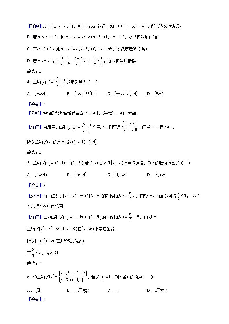 2022-2023学年甘肃省兰州市西北师范大学附属中学高一上学期期中数学试题（解析版）02