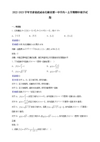 2022-2023学年甘肃省武威市民勤县第一中学高一上学期期中数学试题（解析版）