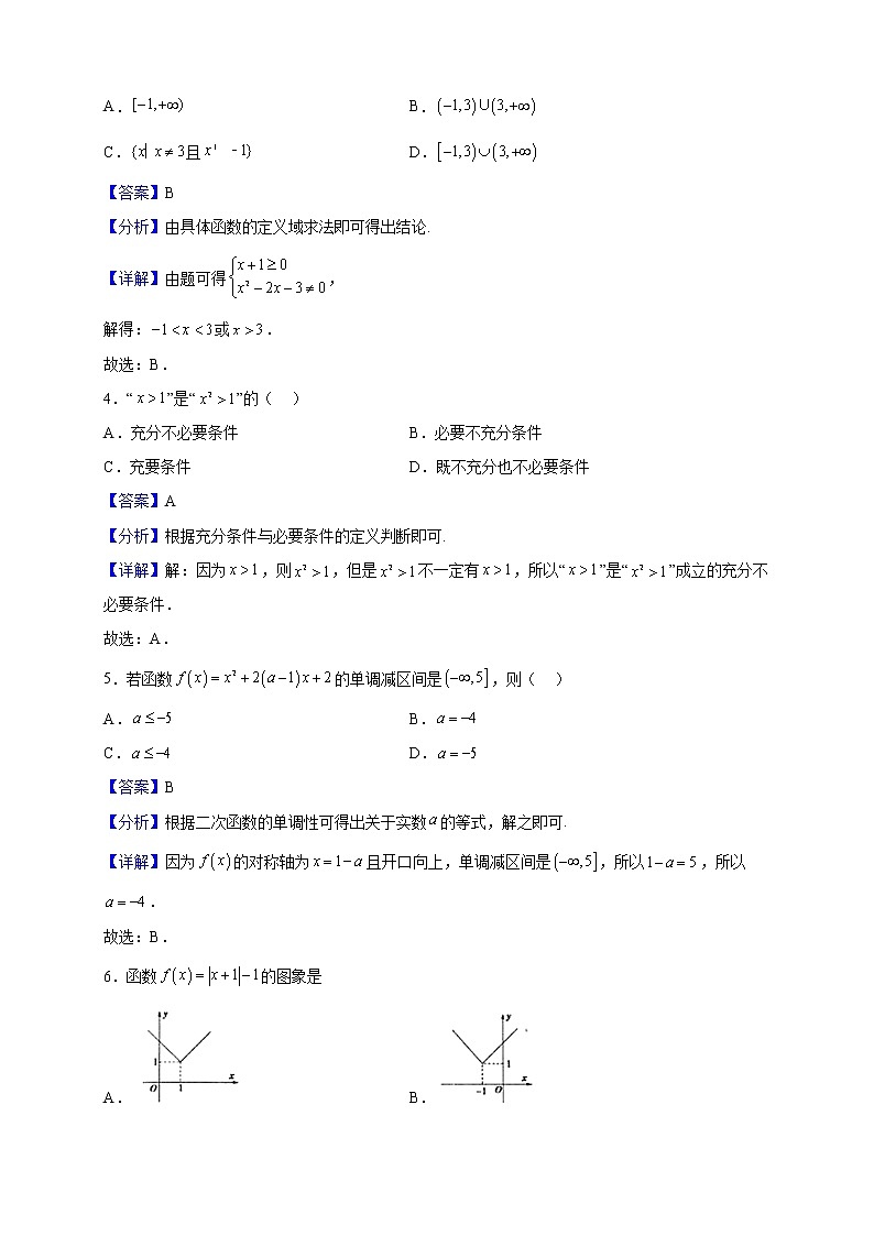 2022-2023学年甘肃省武威市民勤县第一中学高一上学期期中数学试题（解析版）第2页