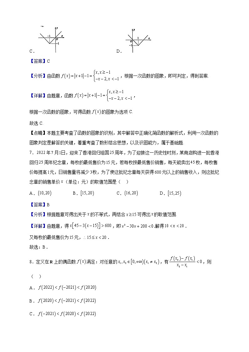 2022-2023学年甘肃省武威市民勤县第一中学高一上学期期中数学试题（解析版）第3页