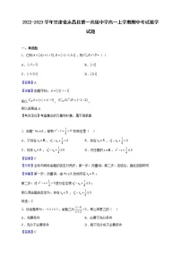 2022-2023学年甘肃省永昌县第一高级中学高一上学期期中考试数学试题（解析版）