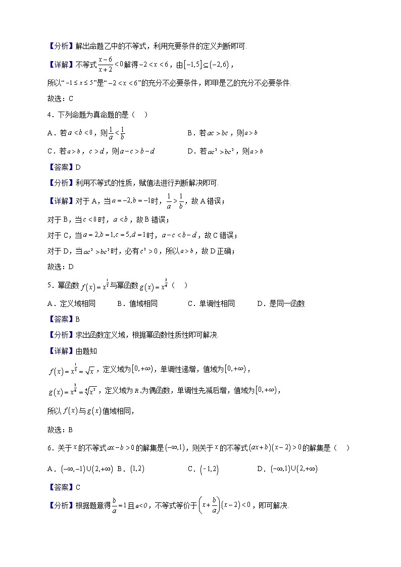 2022-2023学年甘肃省永昌县第一高级中学高一上学期期中考试数学试题（解析版）第2页
