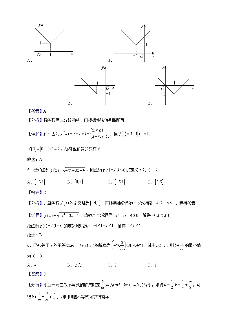 2022-2023学年广东省部分学校高一上学期期中联考数学试题（解析版）02