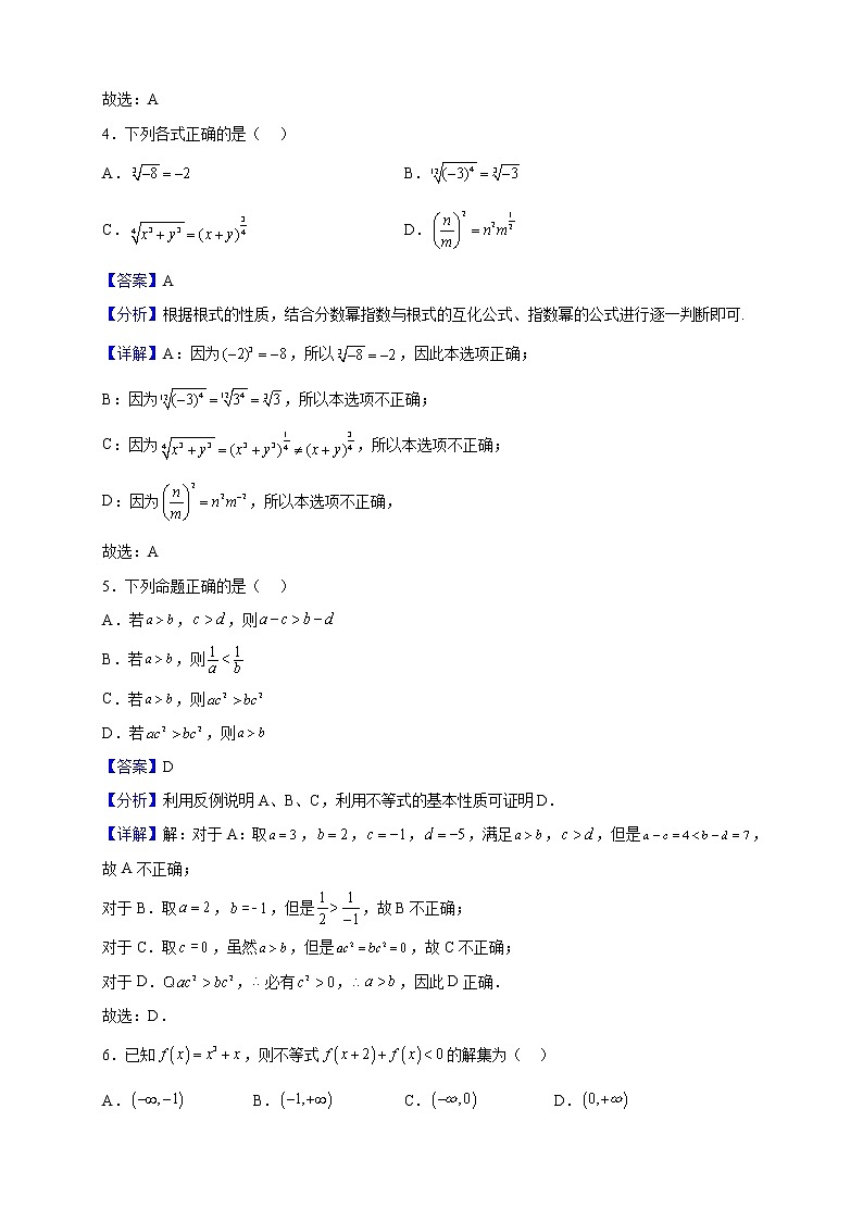 2022-2023学年广东省东莞高级中学、东莞第六高级中学高一上学期期中联考数学试题（解析版）第2页