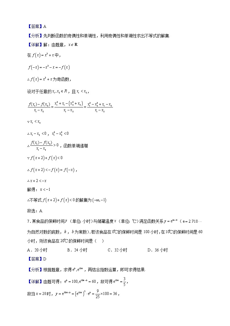 2022-2023学年广东省东莞高级中学、东莞第六高级中学高一上学期期中联考数学试题（解析版）第3页