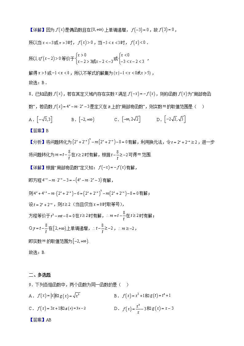 2022-2023学年广东省广州市协和中学高一上学期期中数学试题（解析版）03