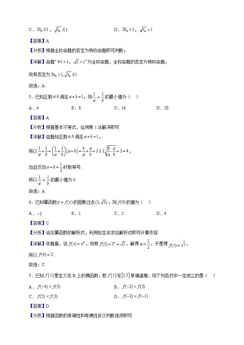 2022-2023学年广东省惠州市龙门县高级中学高一上学期11月月考数学试题（解析版）第2页