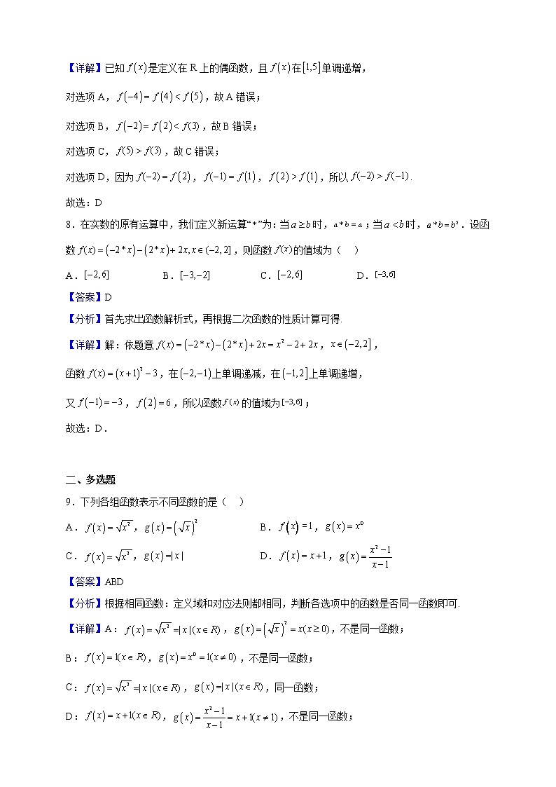 2022-2023学年广东省惠州市龙门县高级中学高一上学期11月月考数学试题（解析版）第3页