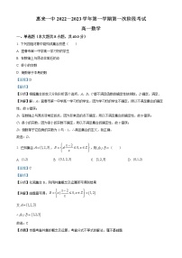 2022-2023学年广东省揭阳市惠来县第一中学高一上学期期中数学试题（解析版）