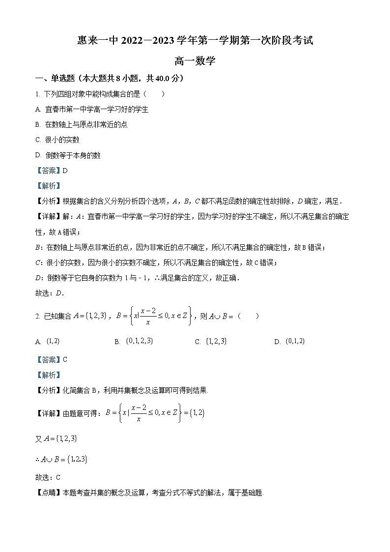 2022-2023学年广东省揭阳市惠来县第一中学高一上学期期中数学试题（解析版）01