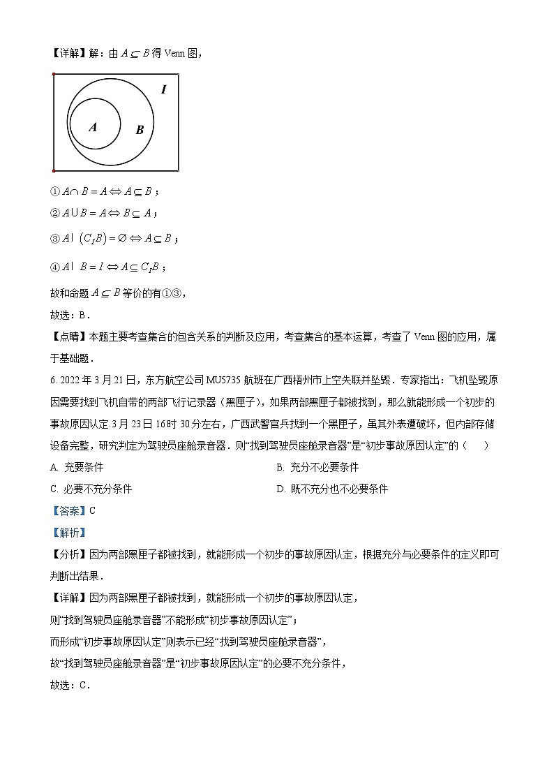 2022-2023学年广东省揭阳市惠来县第一中学高一上学期期中数学试题（解析版）03