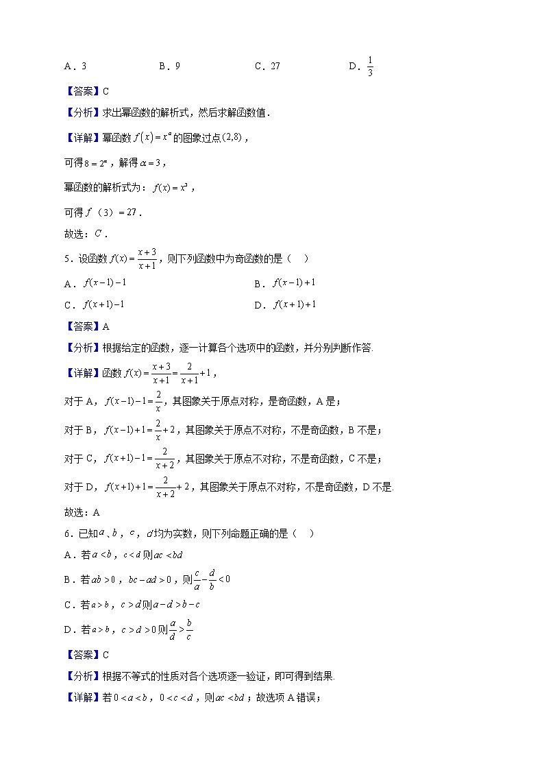 2022-2023学年广东省清远市第一中学高一上学期期中数学试题（解析版）第2页
