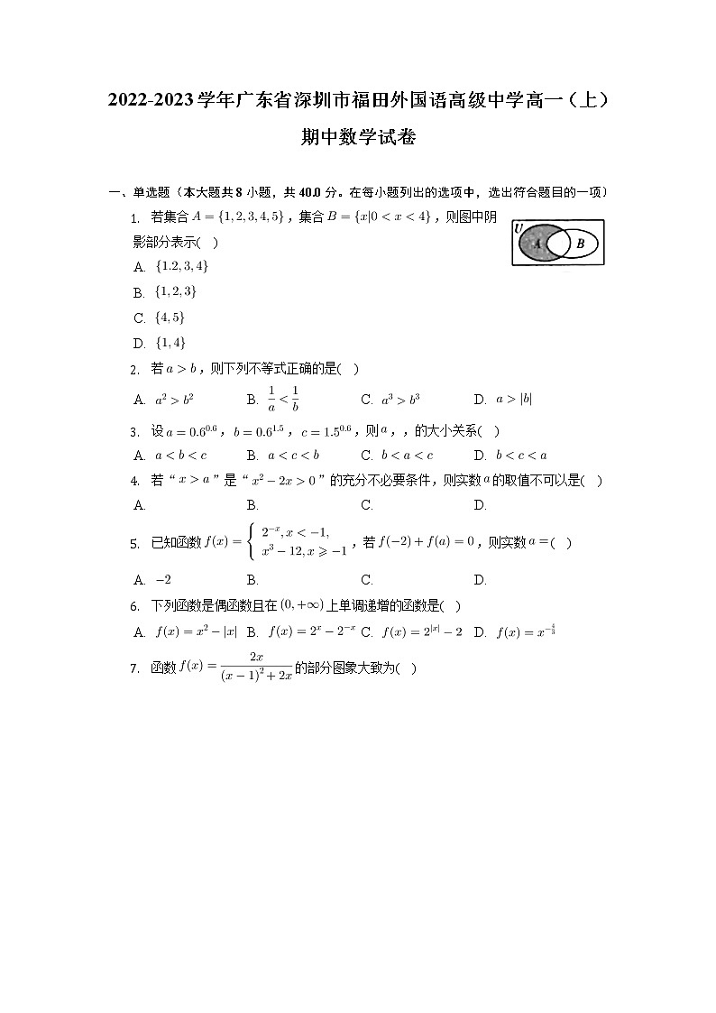 2022-2023学年广东省深圳市福田外国语高级中学高一上学期期中数学试卷01