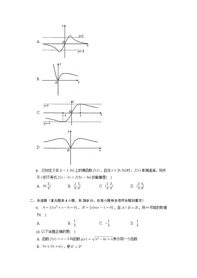 2022-2023学年广东省深圳市福田外国语高级中学高一上学期期中数学试卷02