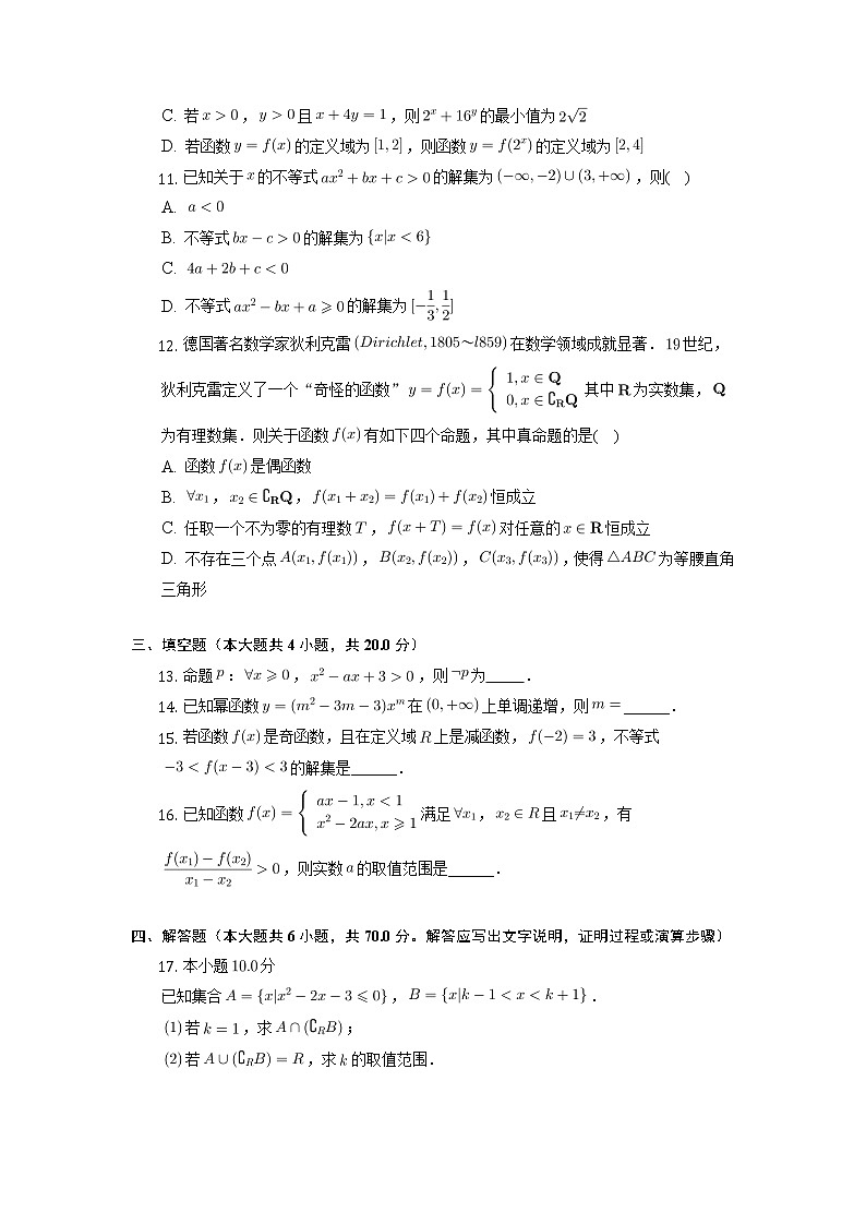 2022-2023学年广东省深圳市福田外国语高级中学高一上学期期中数学试卷03