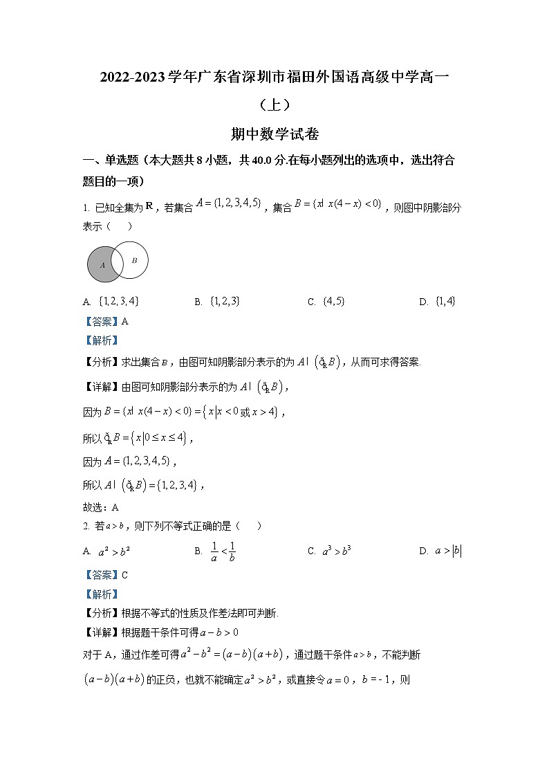 2022-2023学年广东省深圳市福田外国语高级中学高一上学期期中数学试题（解析版）01