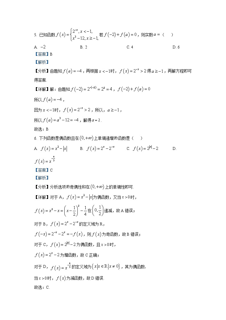 2022-2023学年广东省深圳市福田外国语高级中学高一上学期期中数学试题（解析版）03