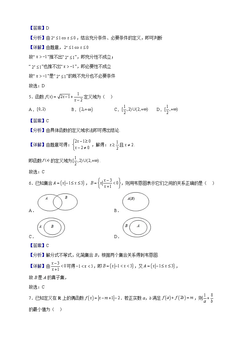 2022-2023学年广东省阳江市四校高一上学期期中联考数学试题（解析版）第2页