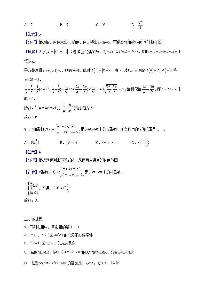 2022-2023学年广东省阳江市四校高一上学期期中联考数学试题（解析版）第3页