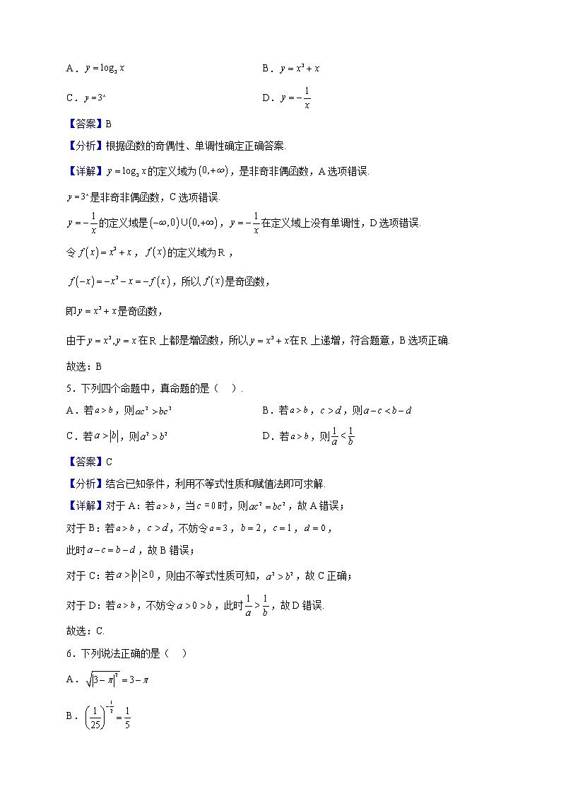 2022-2023学年广西桂林市第十八中学高一上学期期中考试数学试题（解析版）第2页