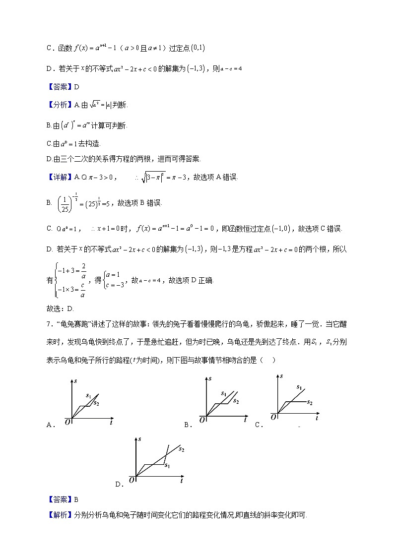 2022-2023学年广西桂林市第十八中学高一上学期期中考试数学试题（解析版）第3页