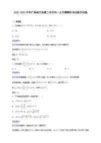 2022-2023学年广西南宁市第二中学高一上学期期中考试数学试题（解析版）