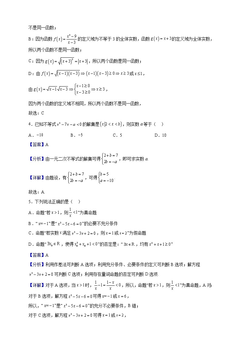 2022-2023学年广西南宁市第二中学高一上学期期中考试数学试题（解析版）02