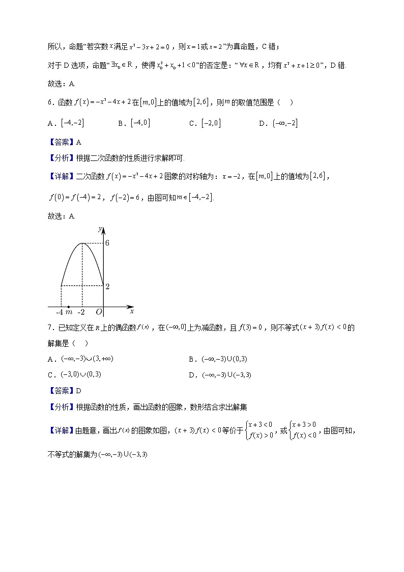 2022-2023学年广西南宁市第二中学高一上学期期中考试数学试题（解析版）03