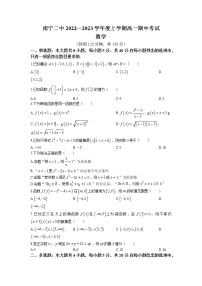 2022-2023学年广西南宁市第二中学高一上学期期中考试数学试题