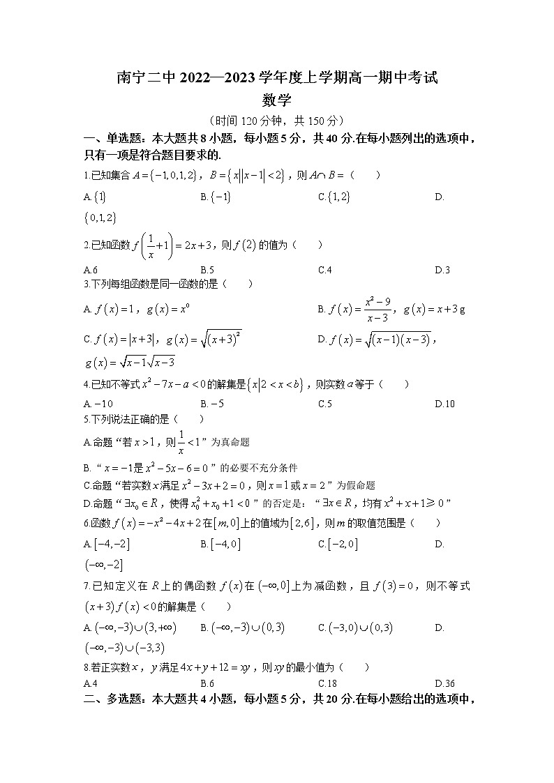 2022-2023学年广西南宁市第二中学高一上学期期中考试数学试题第1页