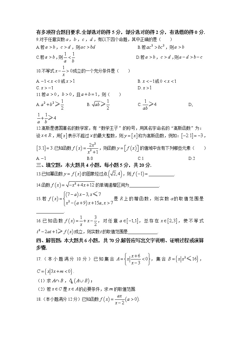 2022-2023学年广西南宁市第二中学高一上学期期中考试数学试题第2页