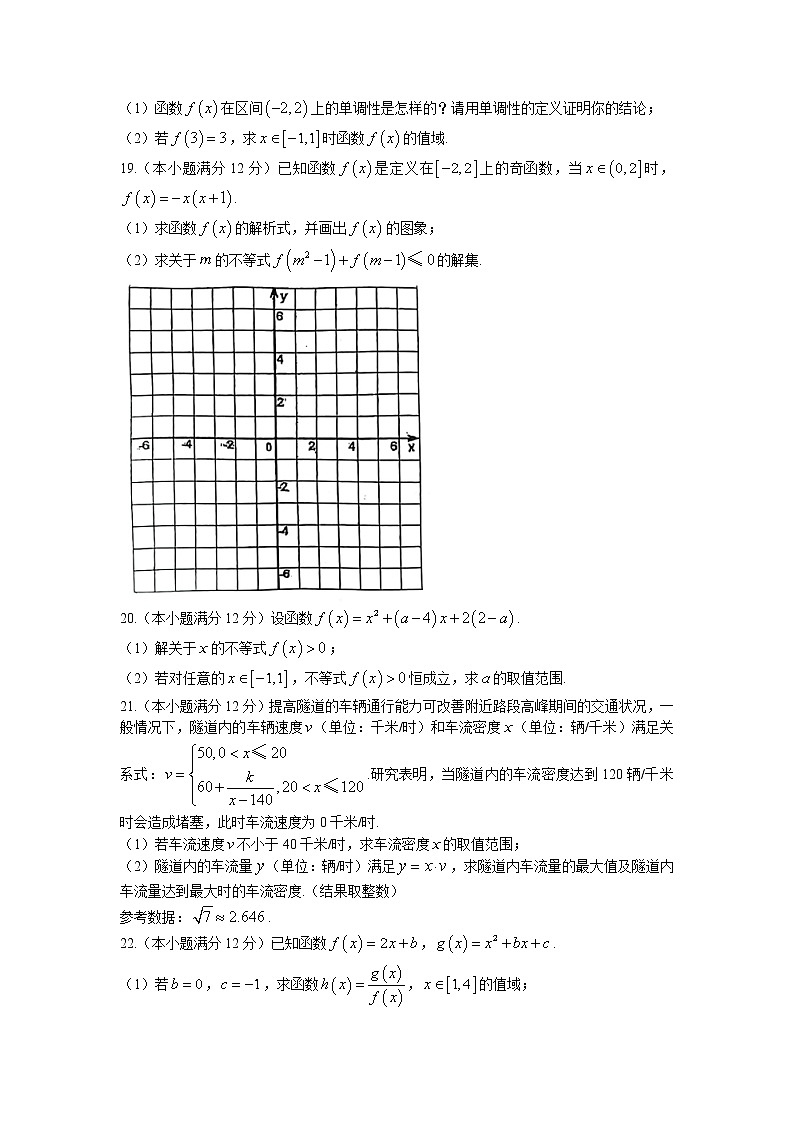 2022-2023学年广西南宁市第二中学高一上学期期中考试数学试题第3页