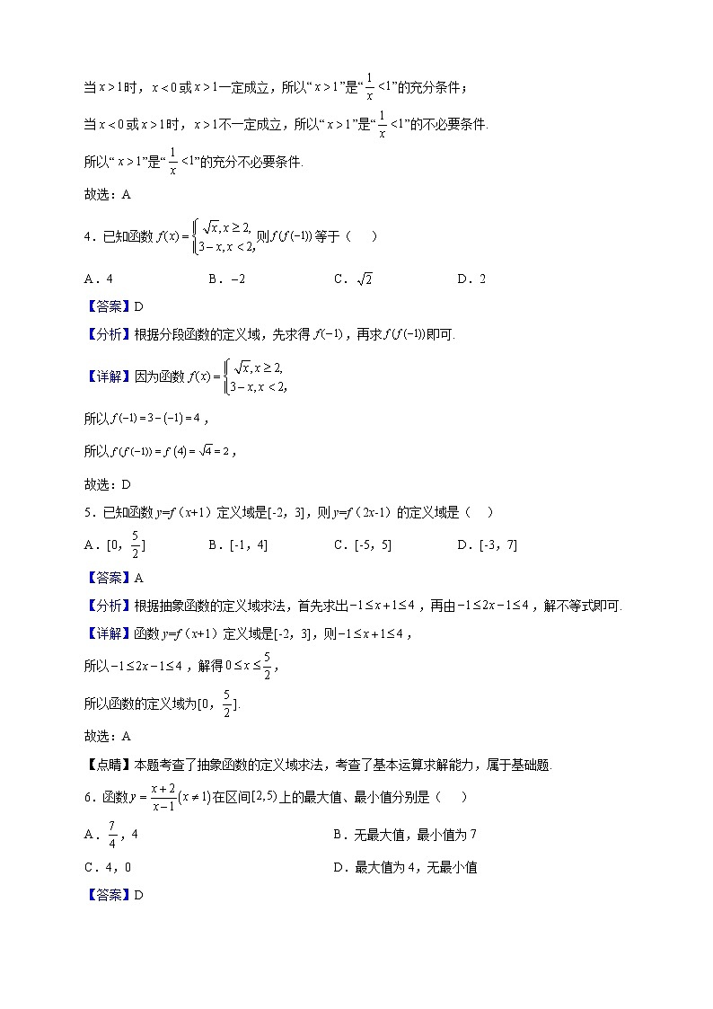 2022-2023学年海南省海口四中高一上学期期中考试数学试题（解析版）02