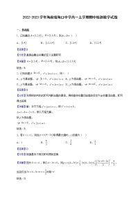 2022-2023学年海南省海口中学高一上学期期中检测数学试题（解析版）