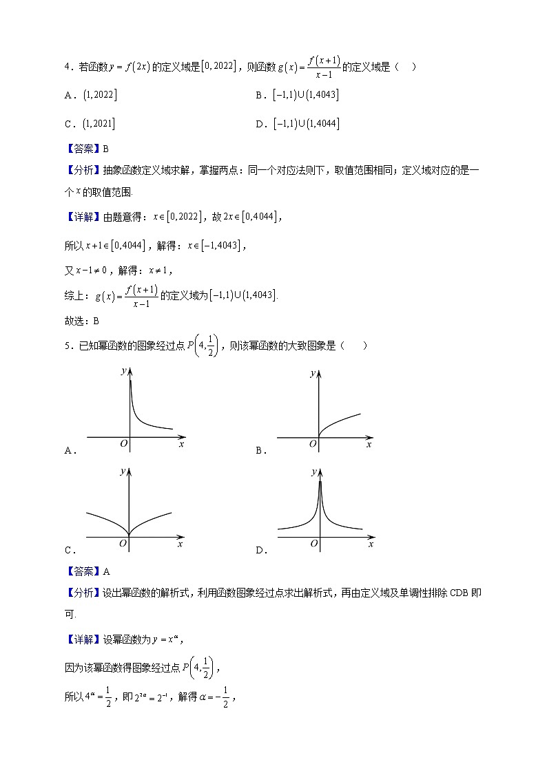2022-2023学年海南省海口中学高一上学期期中检测数学试题（解析版）第2页