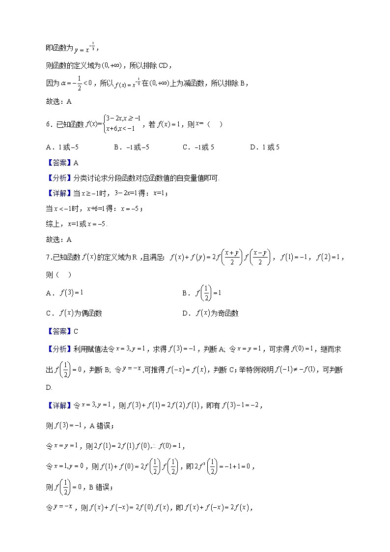 2022-2023学年海南省海口中学高一上学期期中检测数学试题（解析版）第3页