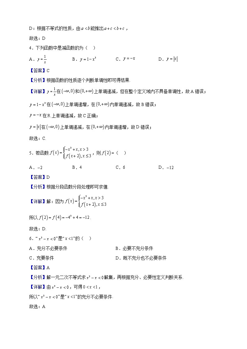 2022-2023学年海南省琼海市嘉积中学高一上学期第二次月考（期中）数学试题（解析版）第2页
