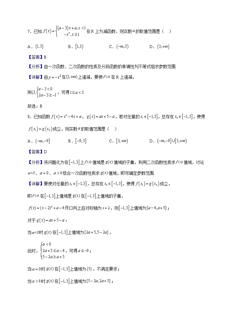 2022-2023学年海南省琼海市嘉积中学高一上学期第二次月考（期中）数学试题（解析版）第3页