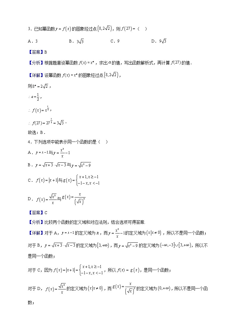 2022-2023学年河北省定州市高一上学期期中数学试题（解析版）02