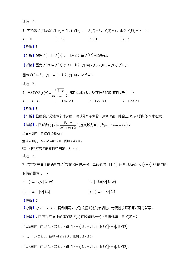 2022-2023学年河北省定州市高一上学期期中数学试题（解析版）03