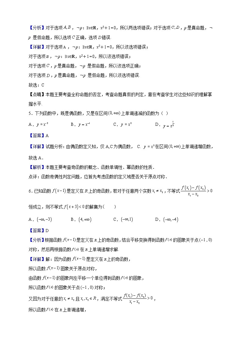 2022-2023学年河北省邯郸市魏县第五中学高一上学期期中数学试题（解析版）第2页